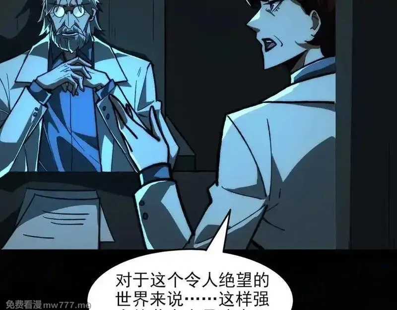 我，创造了都市传说！,第73话 求生计划,第66张