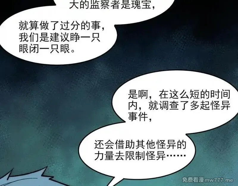 我，创造了都市传说！,第73话 求生计划,第67张