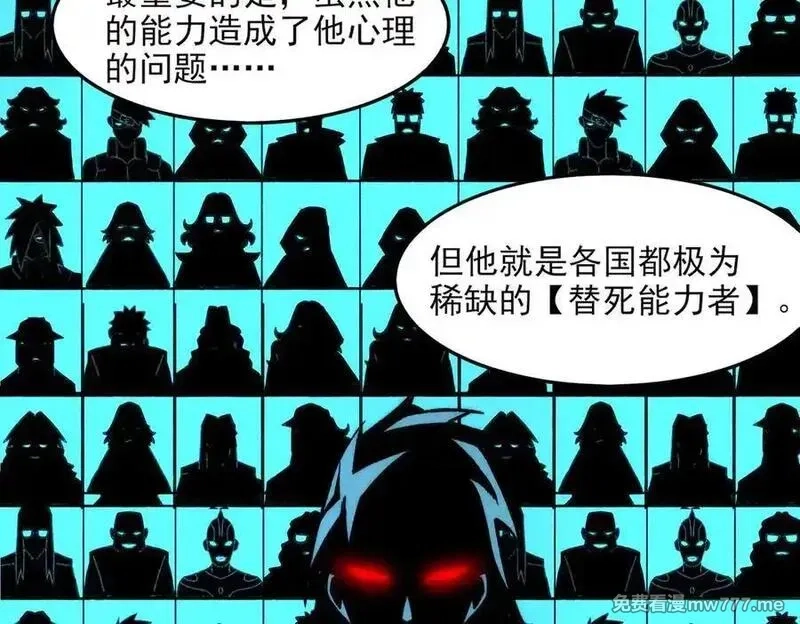 我，创造了都市传说！,第73话 求生计划,第70张