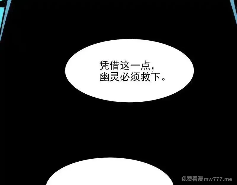 我，创造了都市传说！,第73话 求生计划,第72张