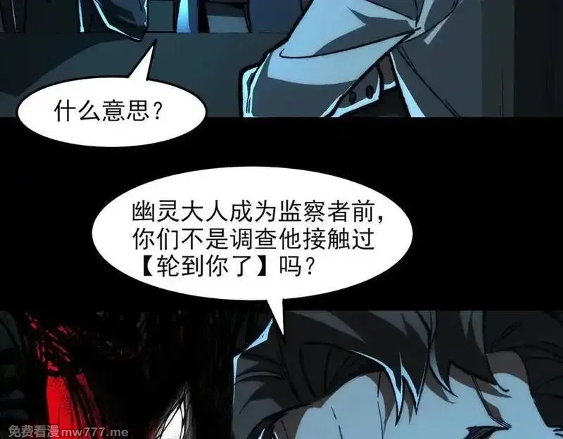我，创造了都市传说！,第73话 求生计划,第74张