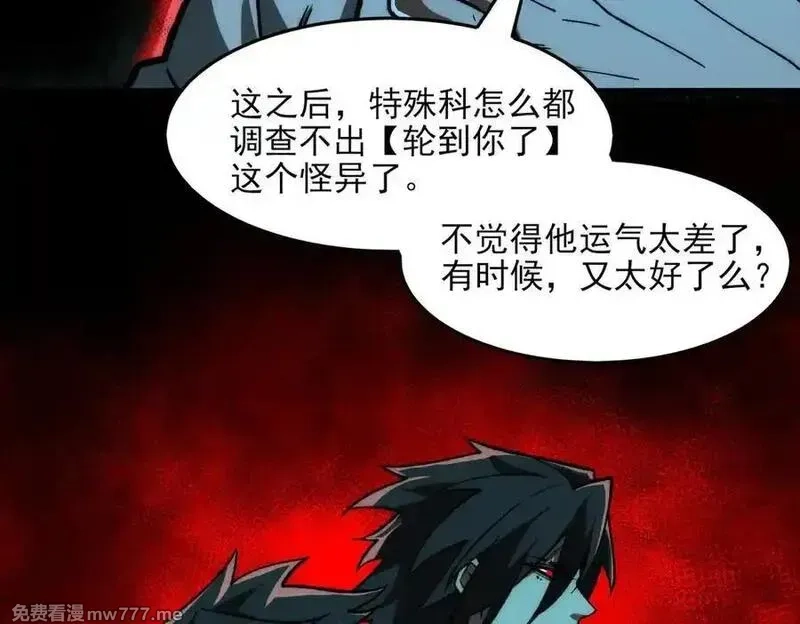 我，创造了都市传说！,第73话 求生计划,第76张