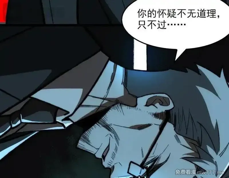 我，创造了都市传说！,第73话 求生计划,第79张