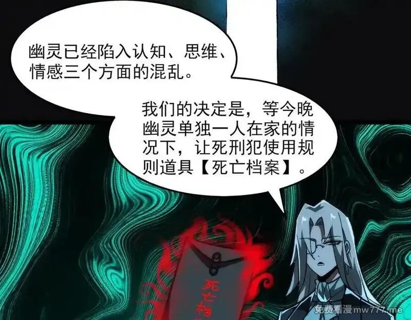 我，创造了都市传说！,第73话 求生计划,第83张