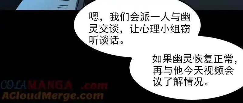 我，创造了都市传说！,第73话 求生计划,第85张