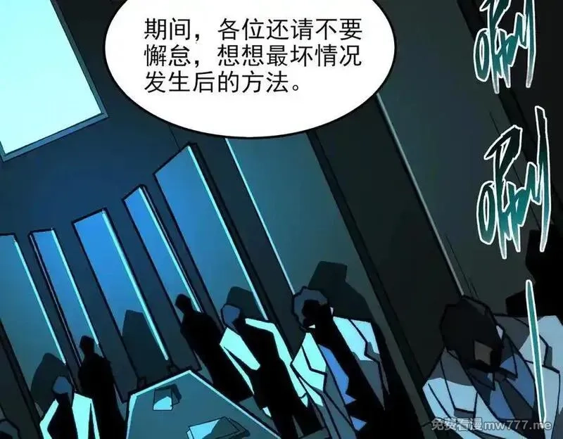 我，创造了都市传说！,第73话 求生计划,第88张