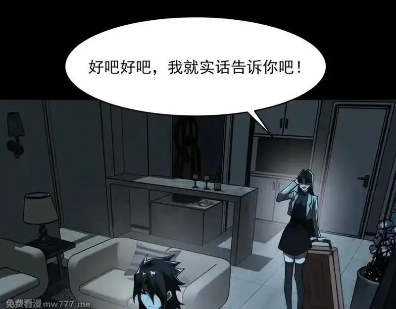 我，创造了都市传说！,第88话 家庭成员,第100张