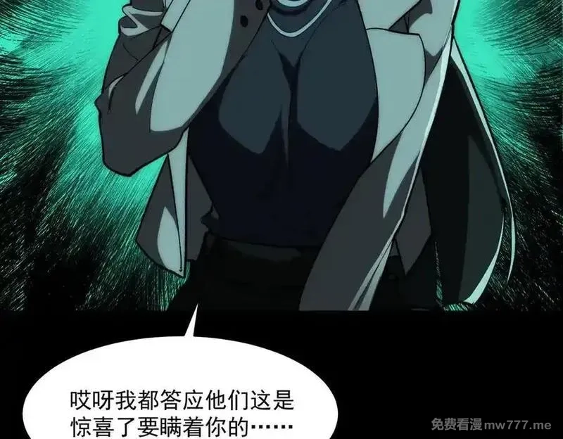 我，创造了都市传说！,第88话 家庭成员,第103张