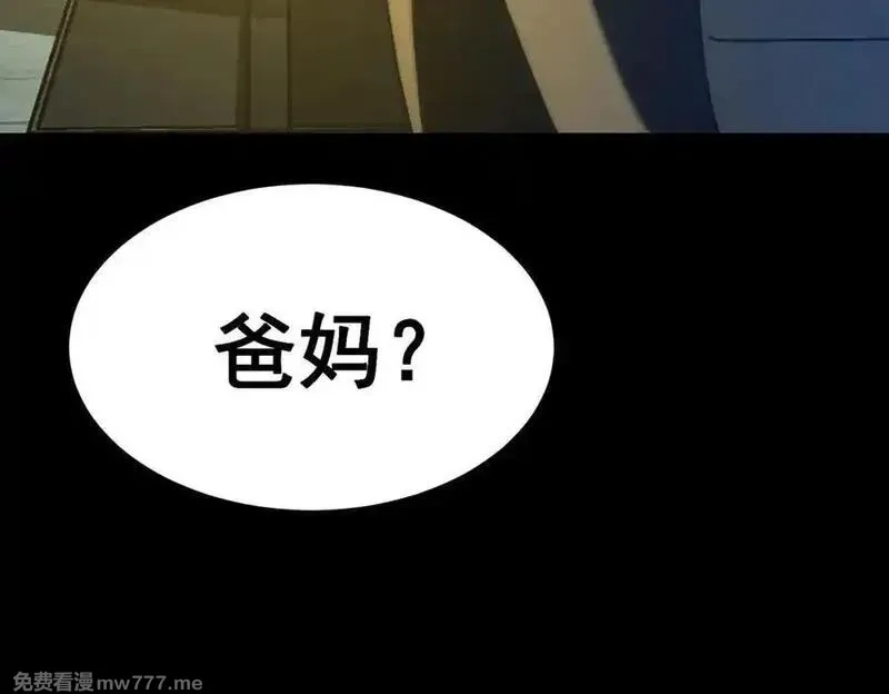 我，创造了都市传说！,第88话 家庭成员,第108张