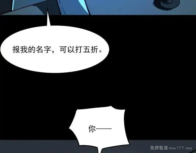 我，创造了都市传说！,第88话 家庭成员,第11张