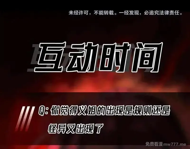 我，创造了都市传说！,第88话 家庭成员,第110张