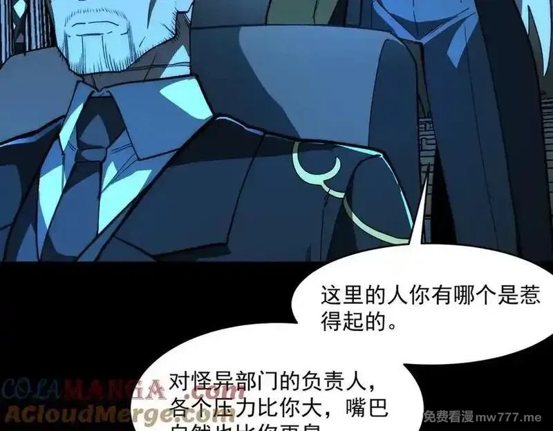 我，创造了都市传说！,第88话 家庭成员,第13张