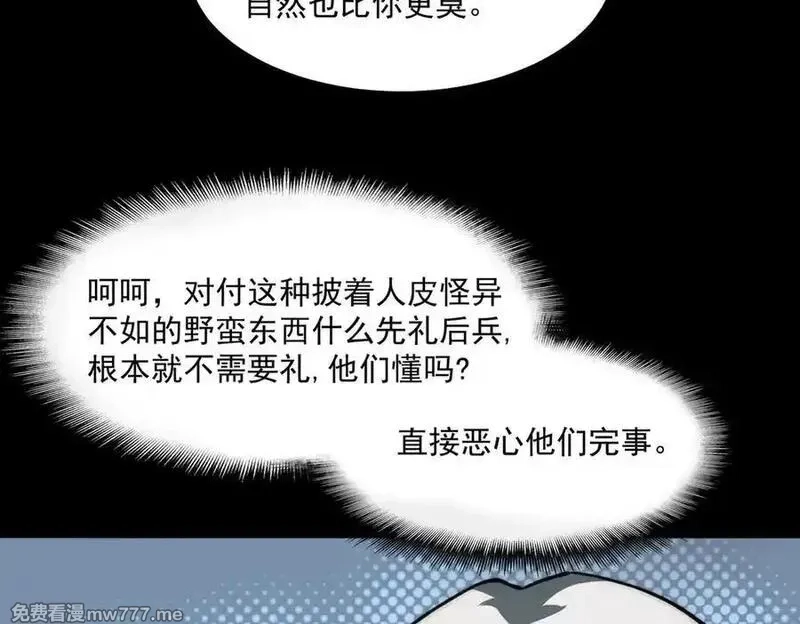 我，创造了都市传说！,第88话 家庭成员,第14张