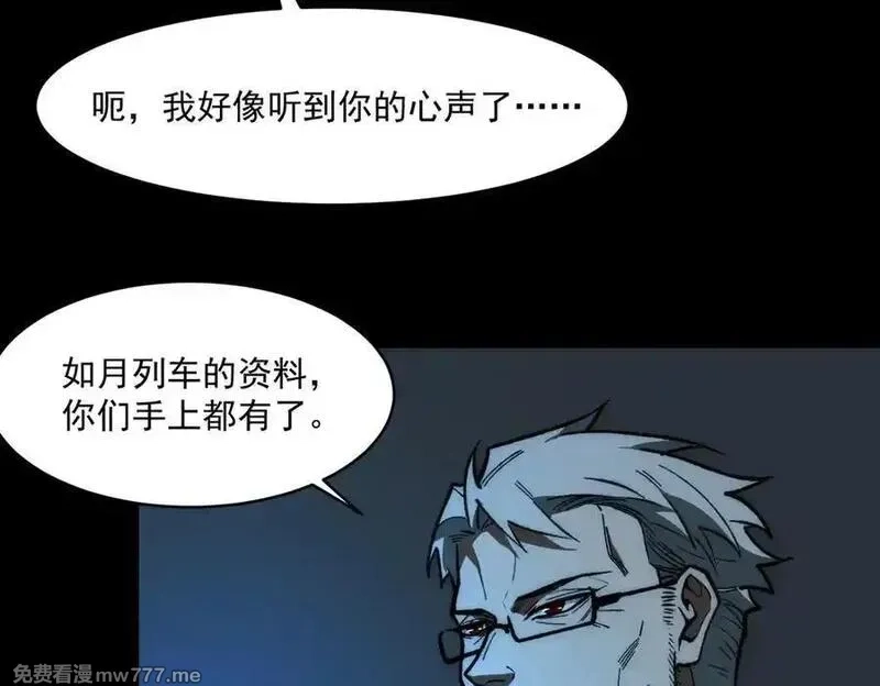 我，创造了都市传说！,第88话 家庭成员,第16张