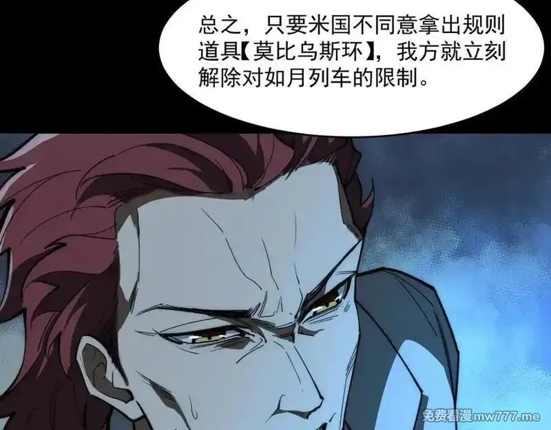 我，创造了都市传说！,第88话 家庭成员,第18张
