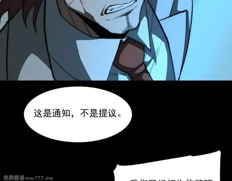 我，创造了都市传说！,第88话 家庭成员,第19张