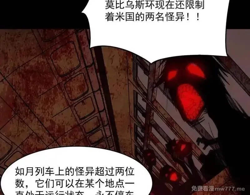 我，创造了都市传说！,第88话 家庭成员,第22张
