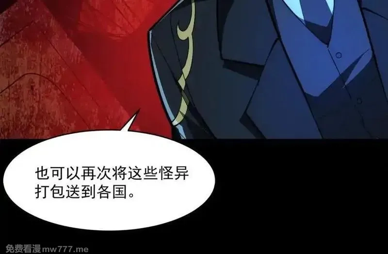 我，创造了都市传说！,第88话 家庭成员,第24张