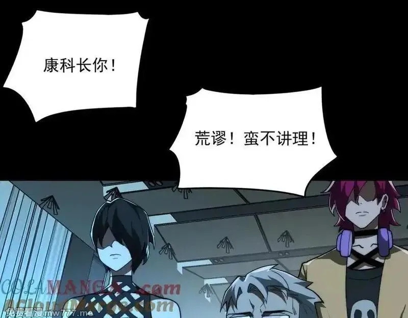 我，创造了都市传说！,第88话 家庭成员,第25张
