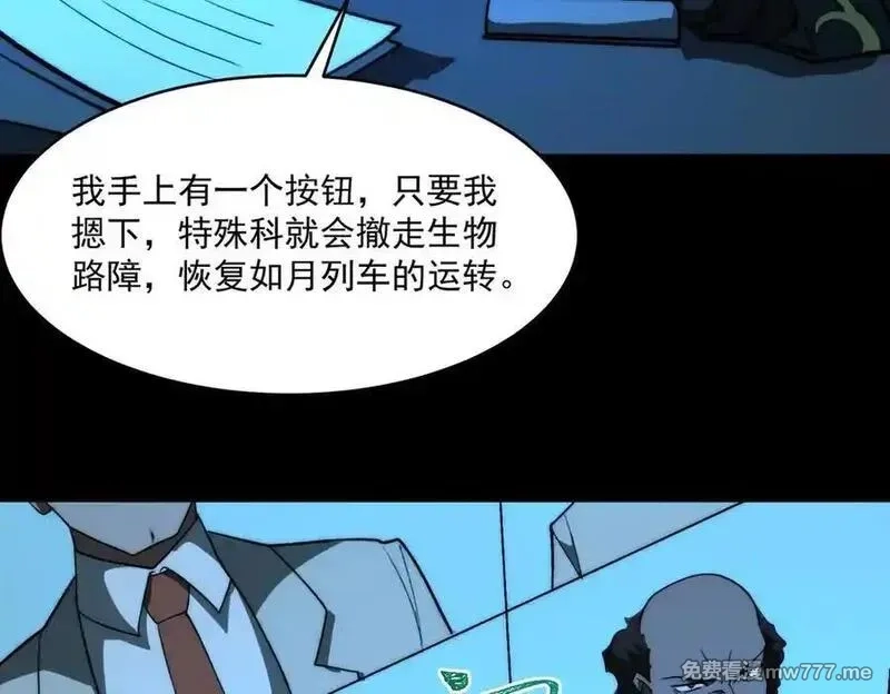 我，创造了都市传说！,第88话 家庭成员,第27张
