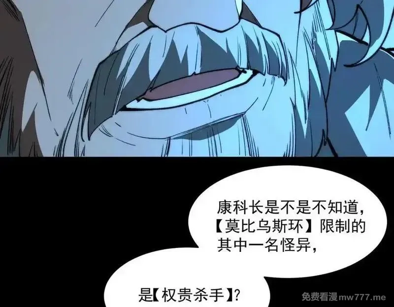 我，创造了都市传说！,第88话 家庭成员,第30张
