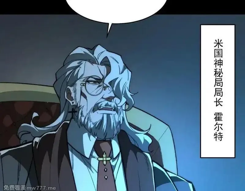 我，创造了都市传说！,第88话 家庭成员,第31张