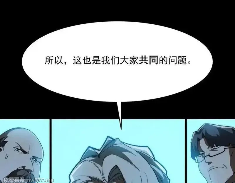 我，创造了都市传说！,第88话 家庭成员,第36张