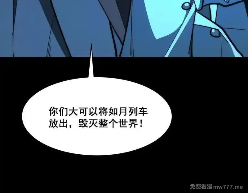 我，创造了都市传说！,第88话 家庭成员,第43张
