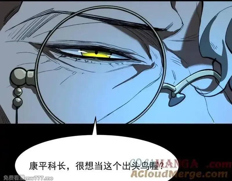 我，创造了都市传说！,第88话 家庭成员,第45张
