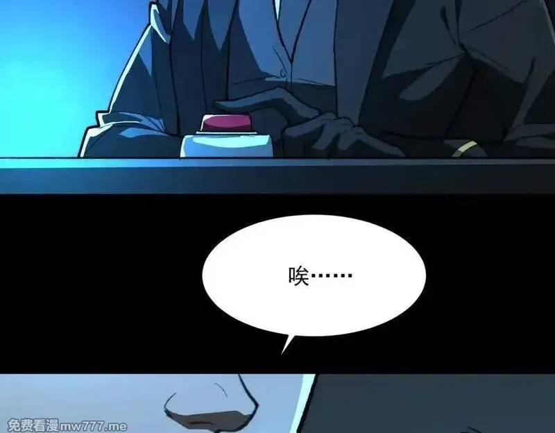 我，创造了都市传说！,第88话 家庭成员,第47张