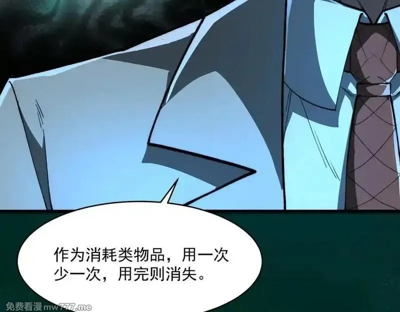 我，创造了都市传说！,第88话 家庭成员,第51张