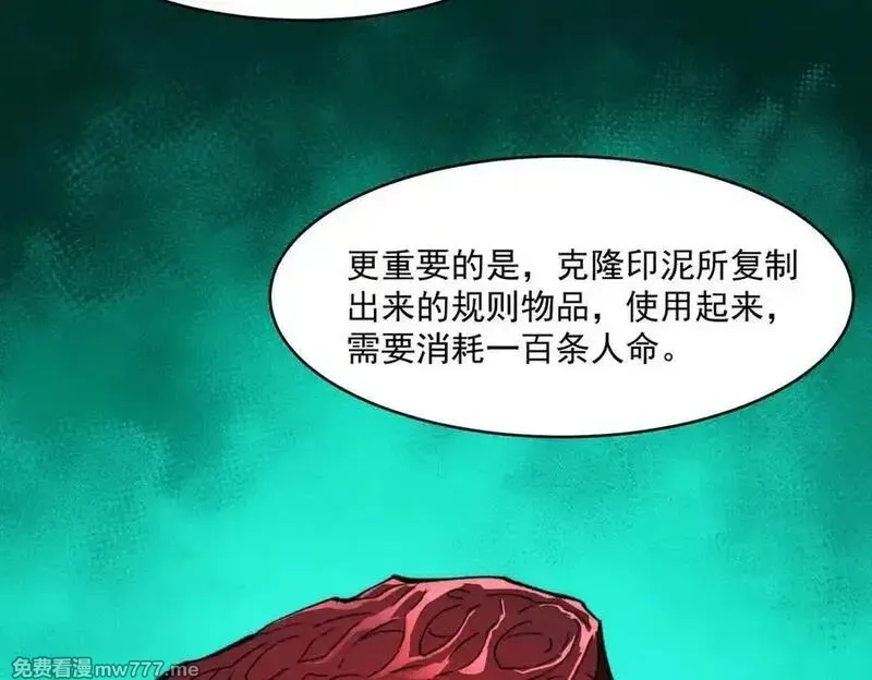 我，创造了都市传说！,第88话 家庭成员,第52张