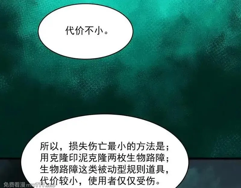 我，创造了都市传说！,第88话 家庭成员,第54张
