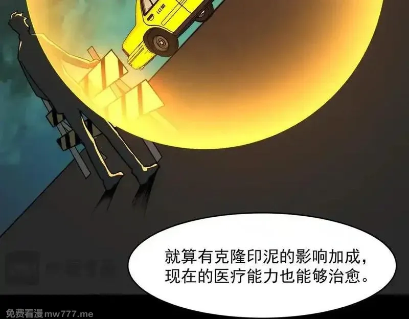 我，创造了都市传说！,第88话 家庭成员,第56张