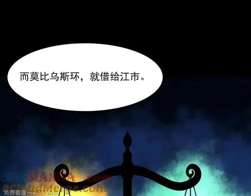 我，创造了都市传说！,第88话 家庭成员,第57张