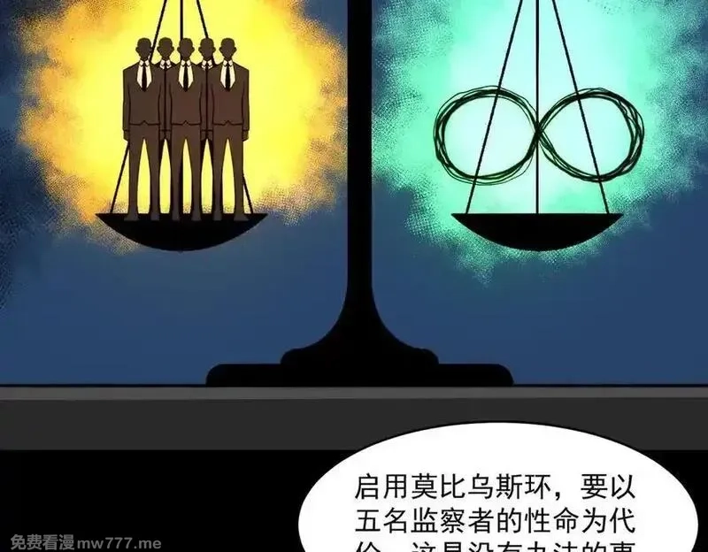我，创造了都市传说！,第88话 家庭成员,第58张