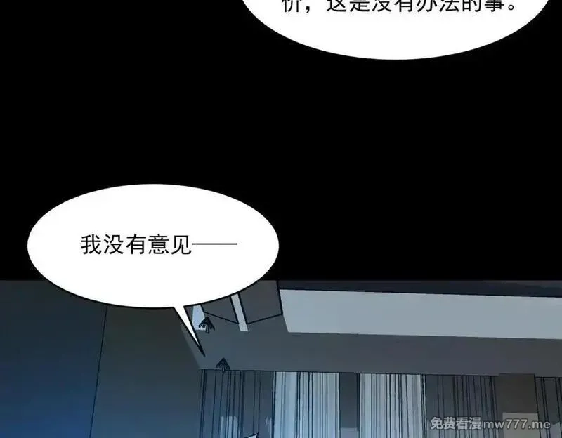 我，创造了都市传说！,第88话 家庭成员,第59张
