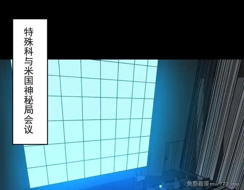 我，创造了都市传说！,第88话 家庭成员,第6张