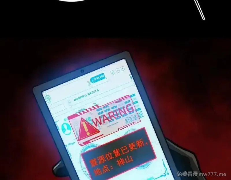 我，创造了都市传说！,第88话 家庭成员,第66张
