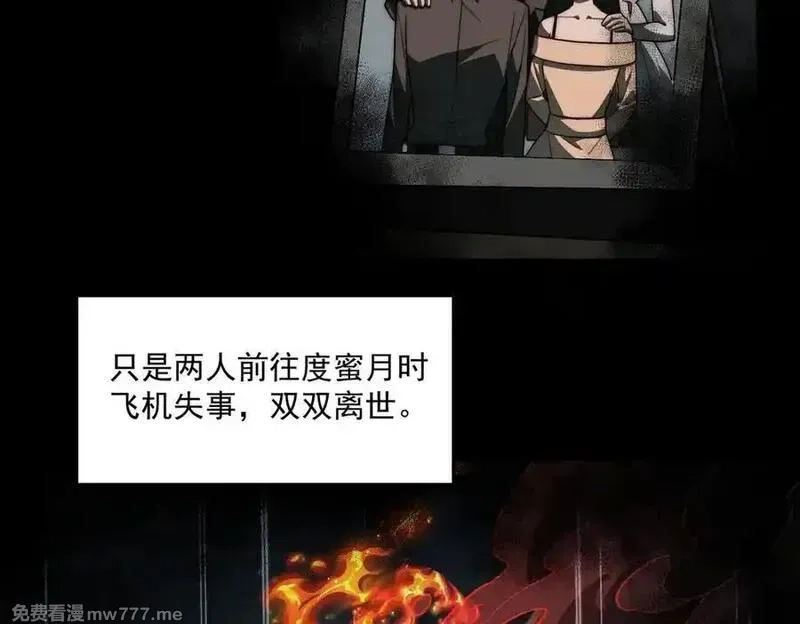 我，创造了都市传说！,第88话 家庭成员,第79张