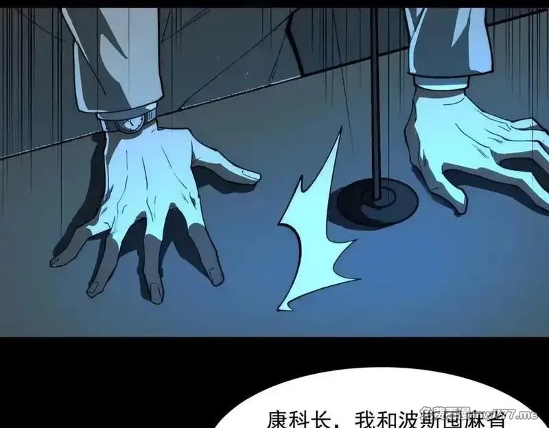 我，创造了都市传说！,第88话 家庭成员,第8张
