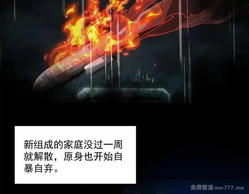 我，创造了都市传说！,第88话 家庭成员,第80张
