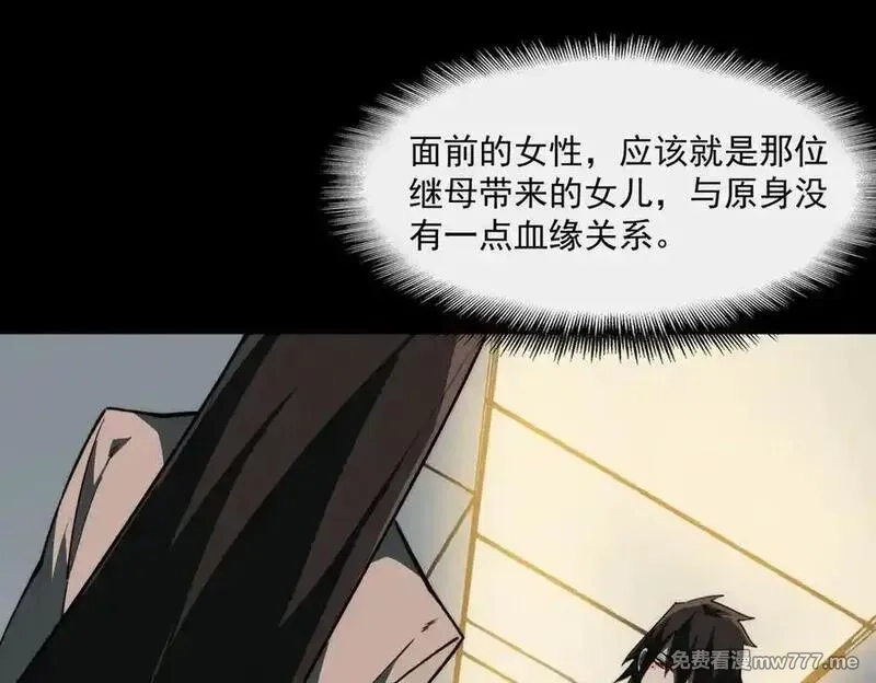 我，创造了都市传说！,第88话 家庭成员,第84张