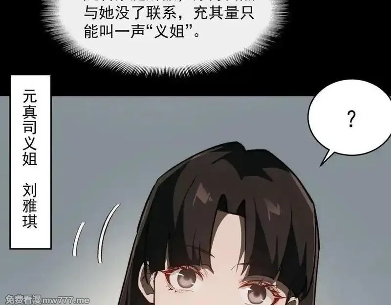 我，创造了都市传说！,第88话 家庭成员,第86张