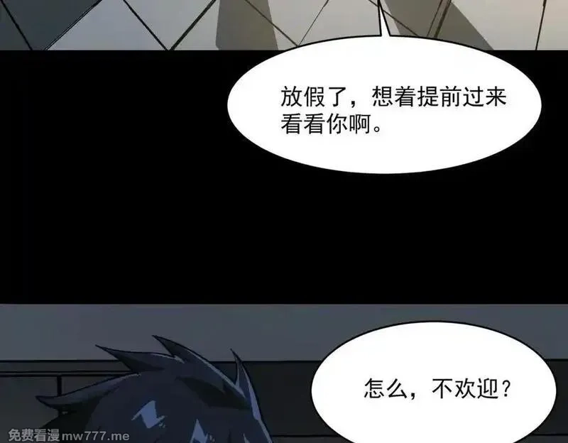 我，创造了都市传说！,第88话 家庭成员,第92张