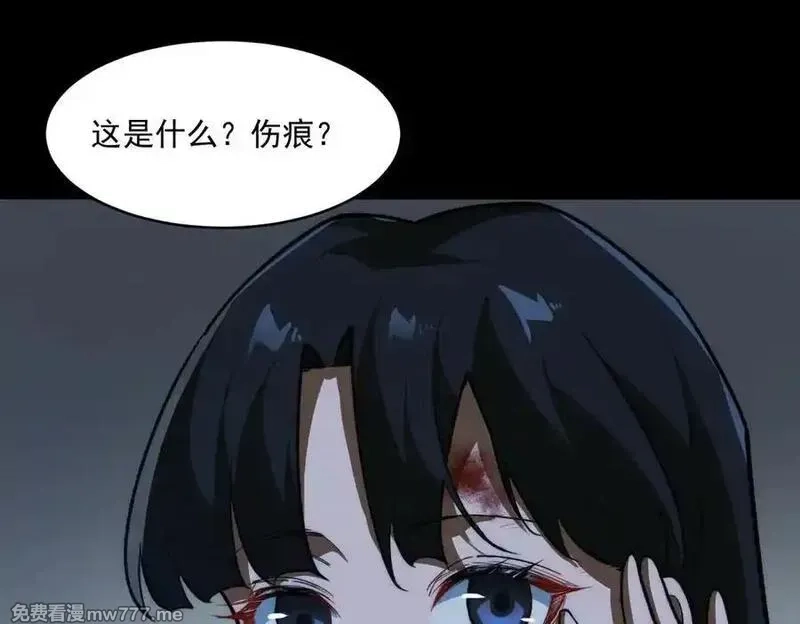我，创造了都市传说！,第88话 家庭成员,第95张