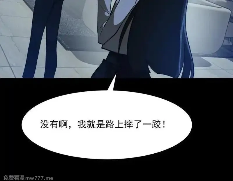 我，创造了都市传说！,第88话 家庭成员,第98张