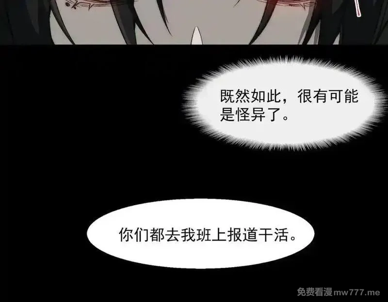 我，创造了都市传说！,第48话 性转者,第11张