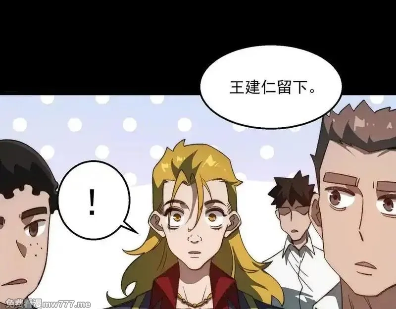 我，创造了都市传说！,第48话 性转者,第12张