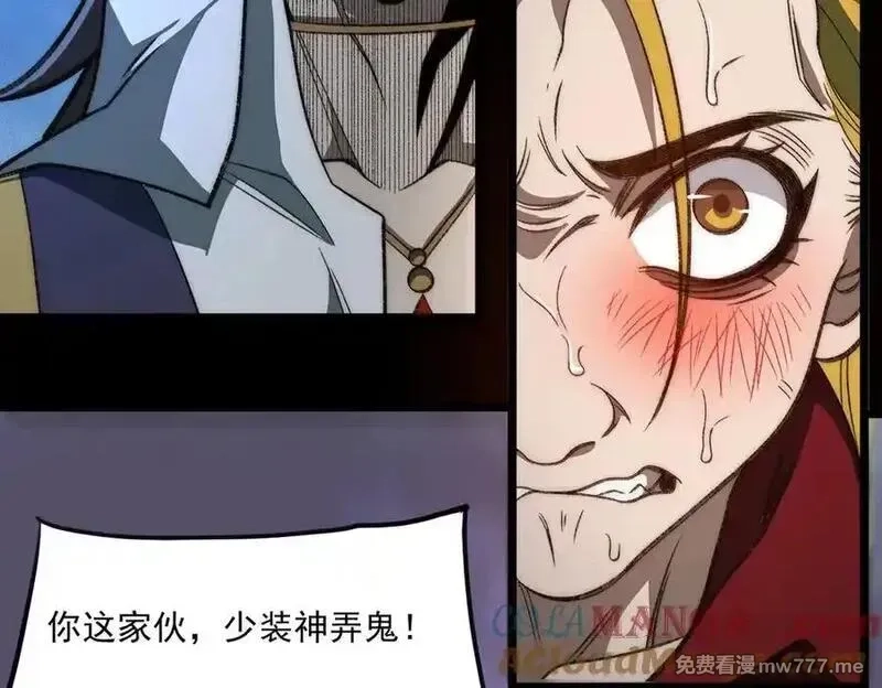 我，创造了都市传说！,第48话 性转者,第17张